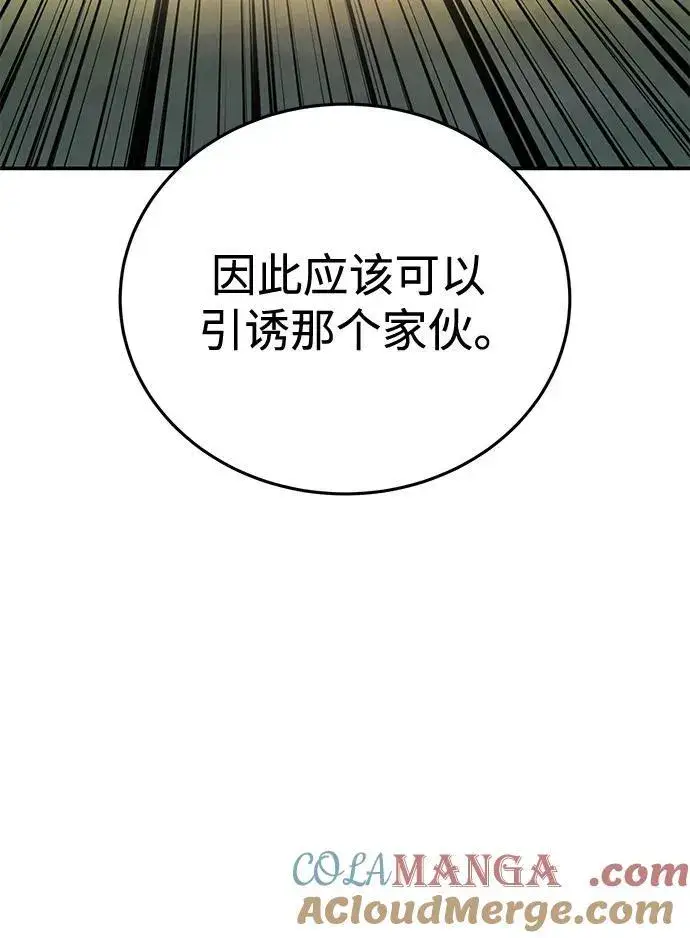 《星剑大师》第31话图69