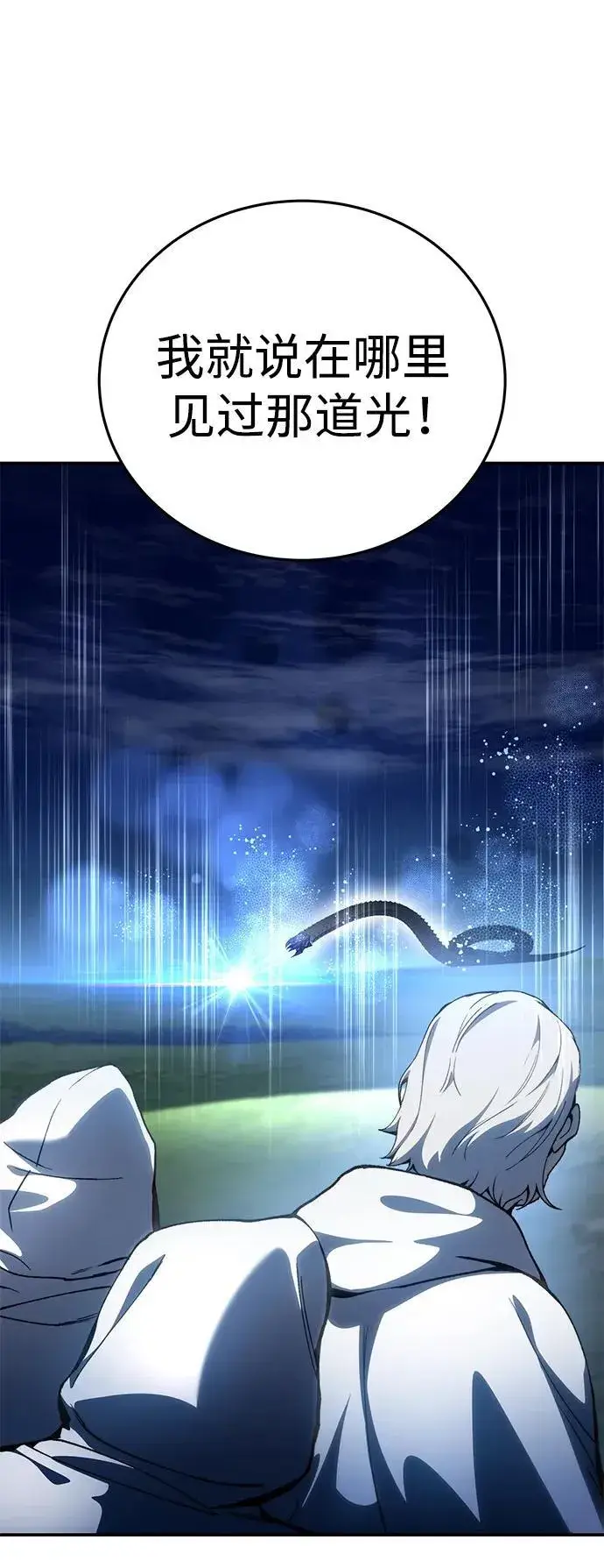 漫画《星剑大师》第32话第102张图