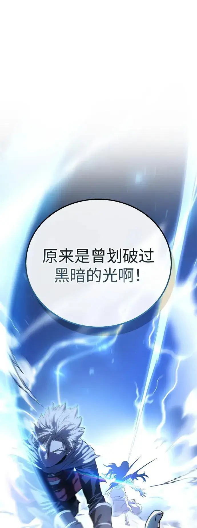 漫画《星剑大师》第32话第103张图