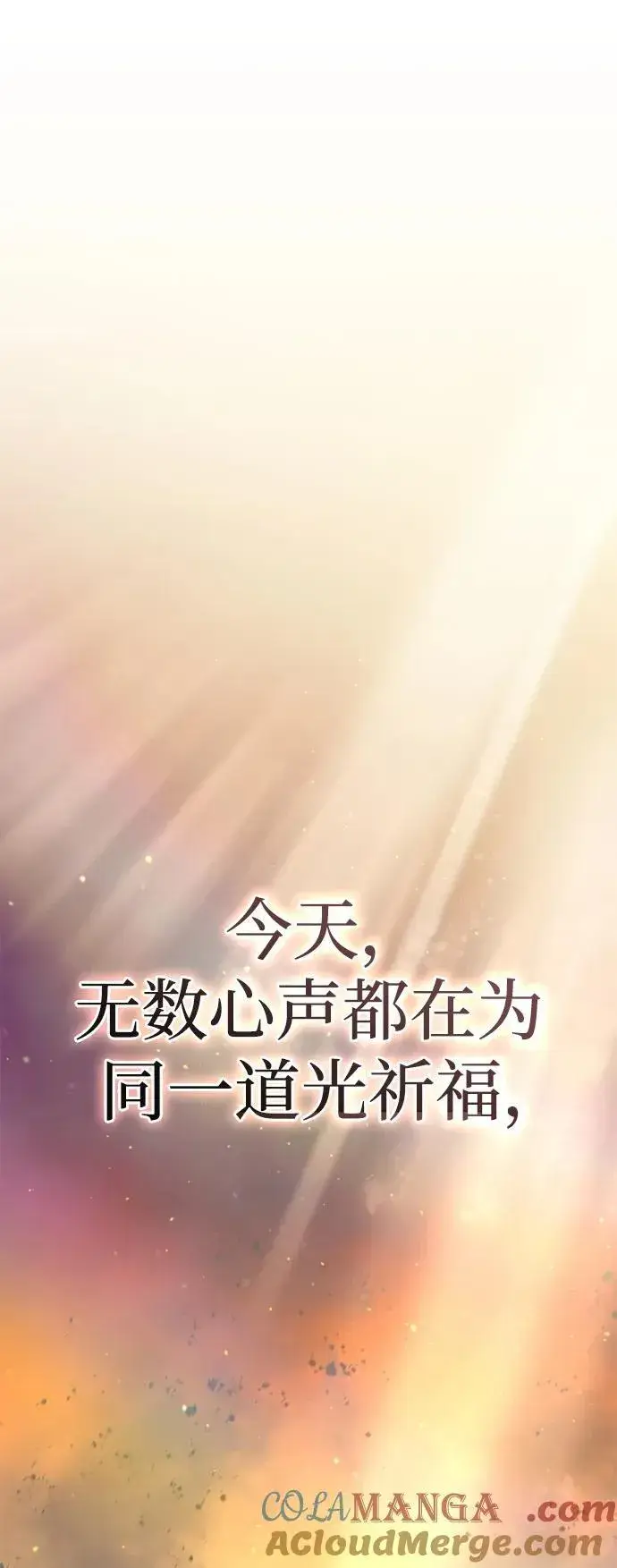 漫画《星剑大师》第32话第113张图