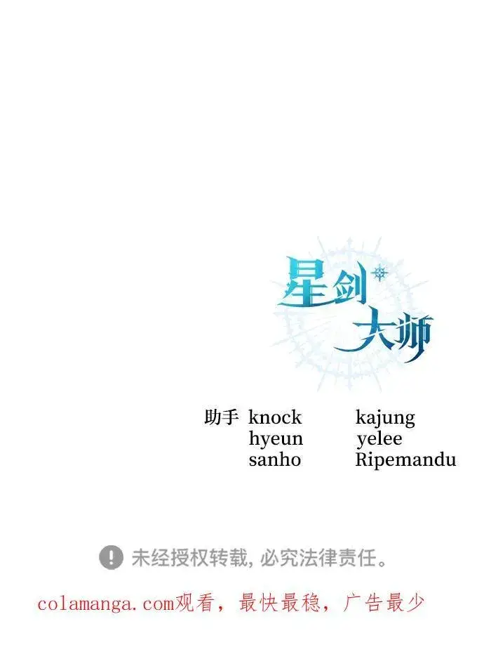 漫画《星剑大师》第32话第116张图