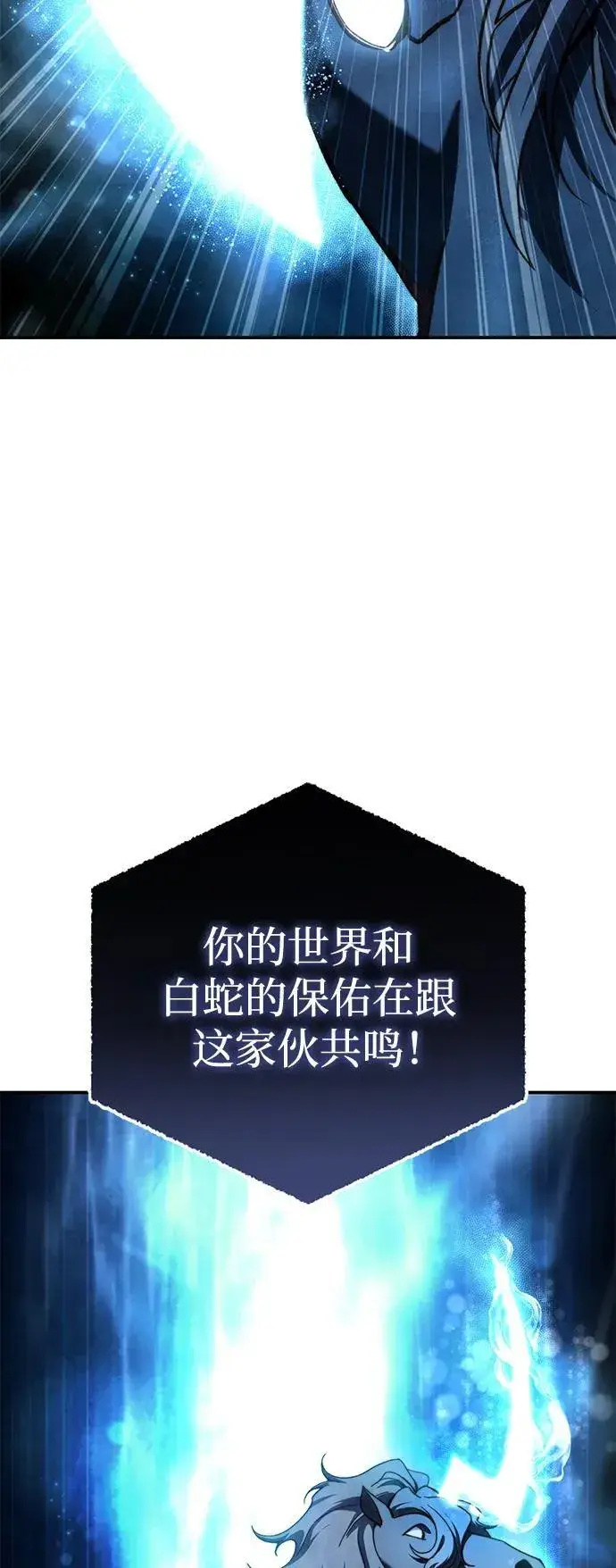 漫画《星剑大师》第32话第18张图