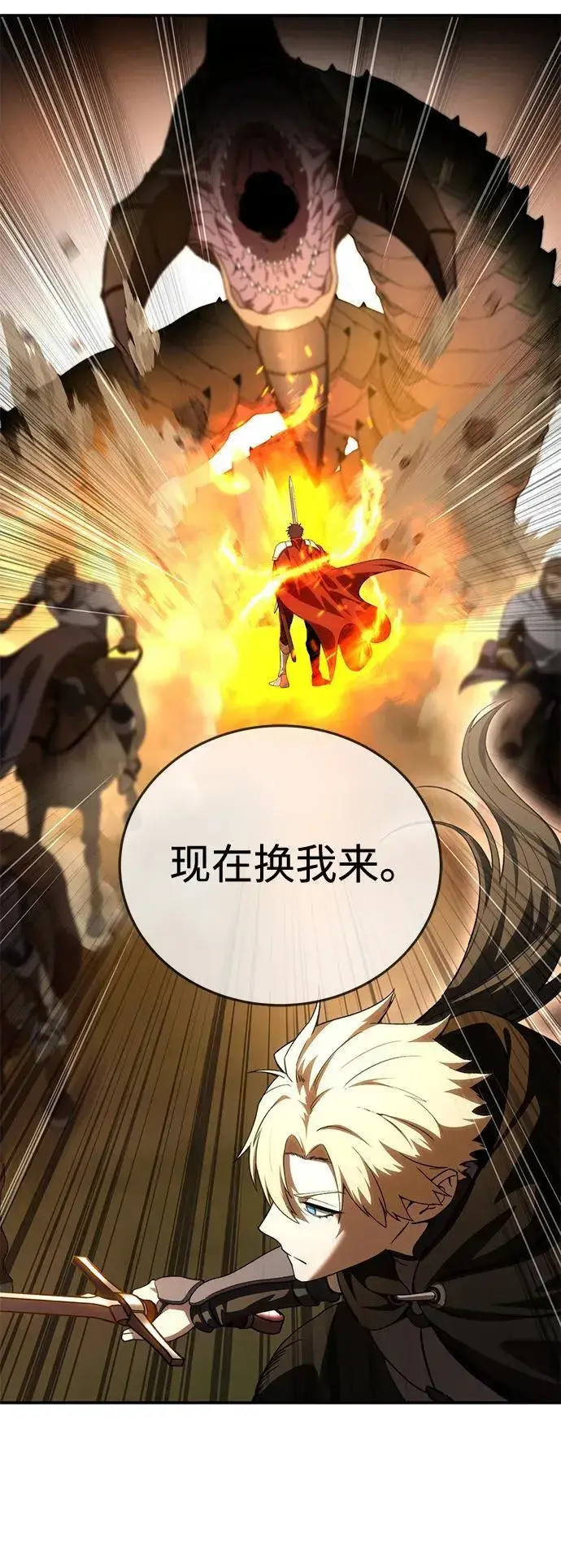 漫画《星剑大师》第32话第50张图