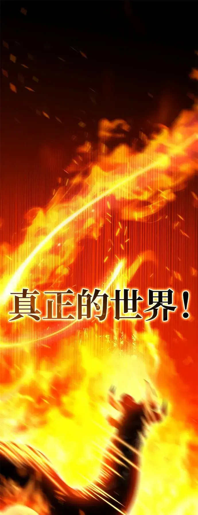 漫画《星剑大师》第32话第66张图