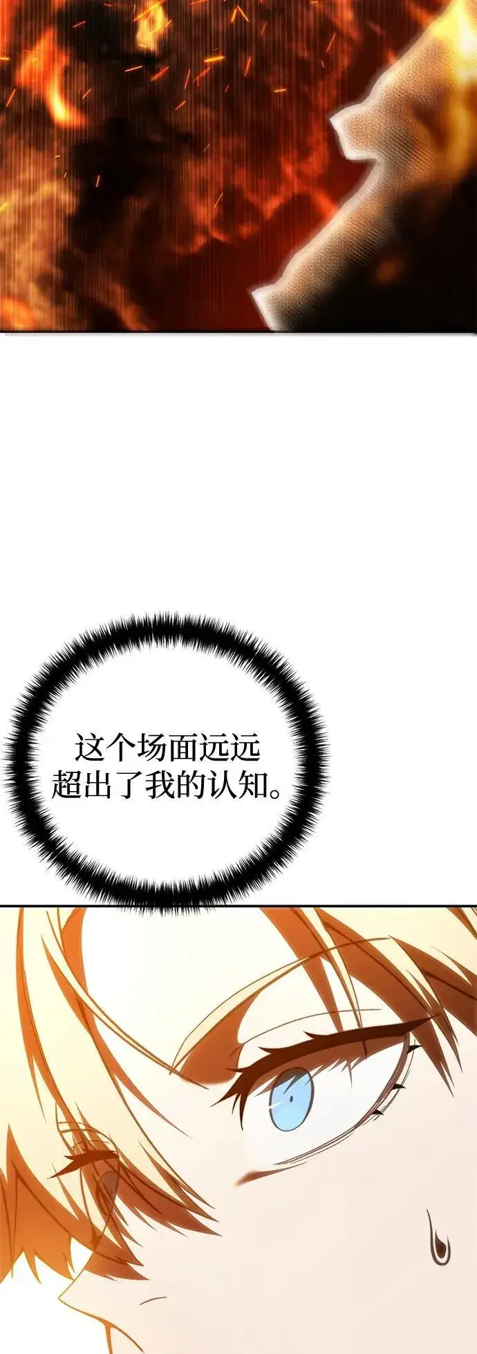 漫画《星剑大师》第32话第68张图