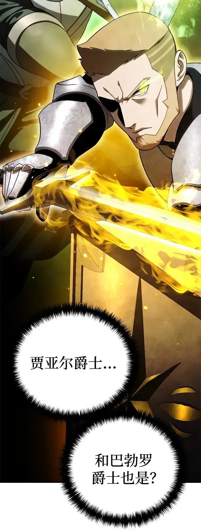 漫画《星剑大师》第32话第71张图