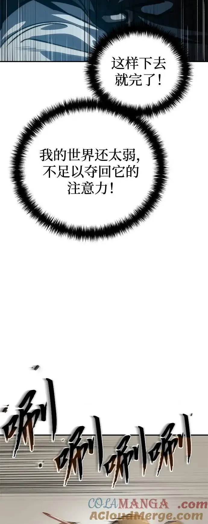 漫画《星剑大师》第32话第9张图