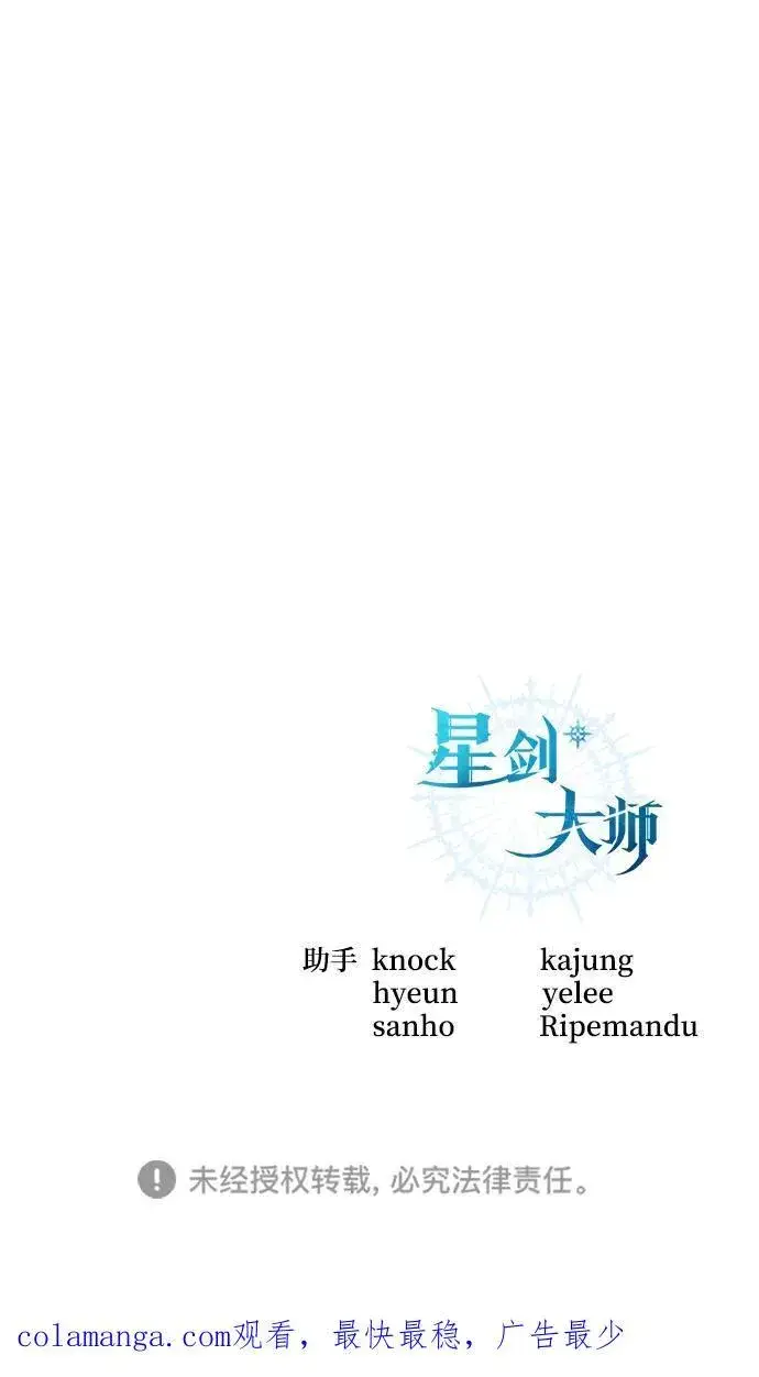 《星剑大师》第33话图100
