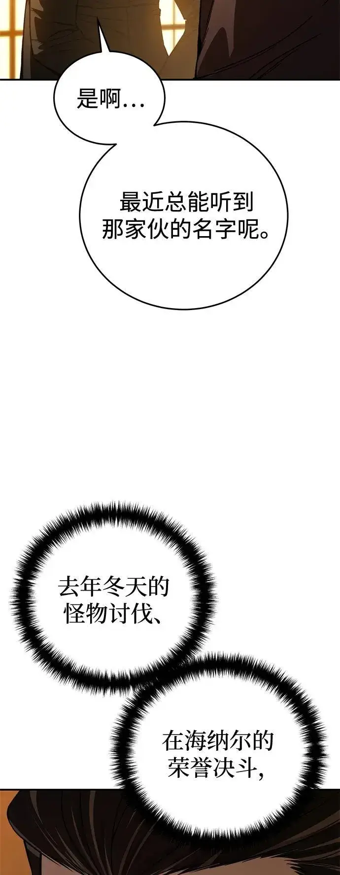 《星剑大师》第33话图11