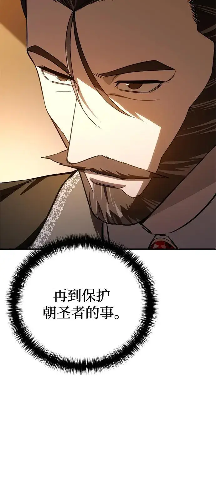 《星剑大师》第33话图12