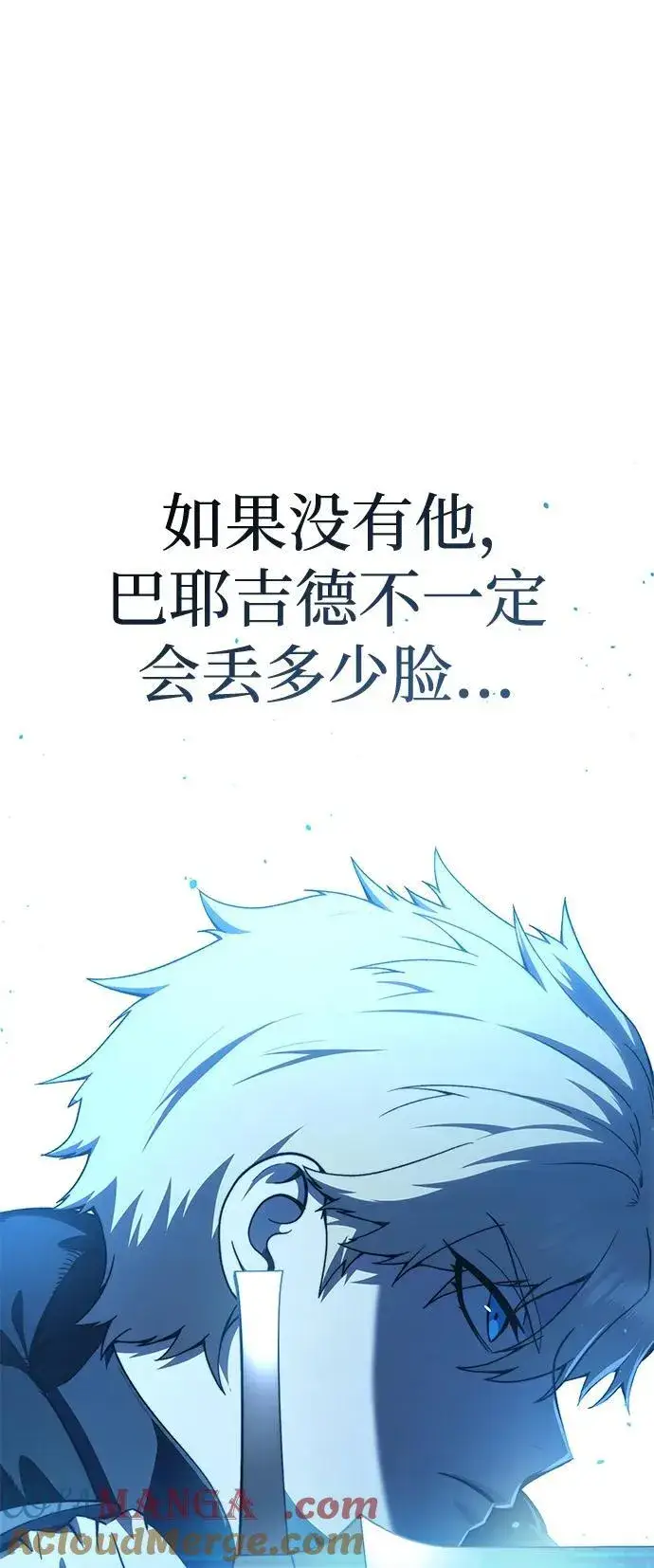 《星剑大师》第33话图13