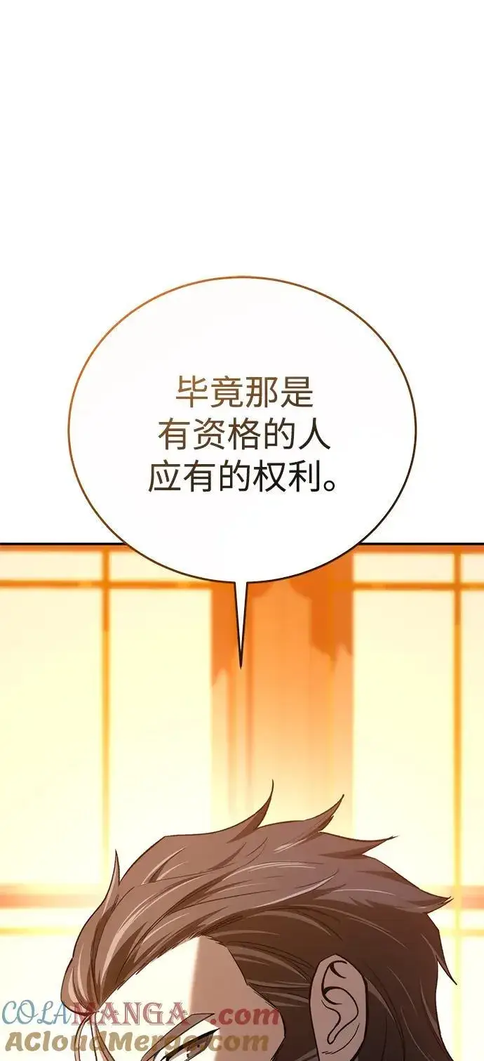 《星剑大师》第33话图17