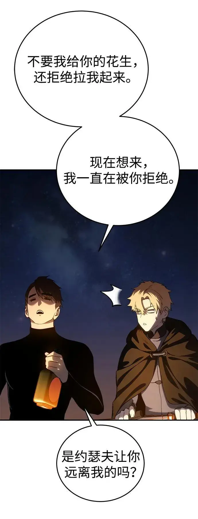 《星剑大师》第33话图35