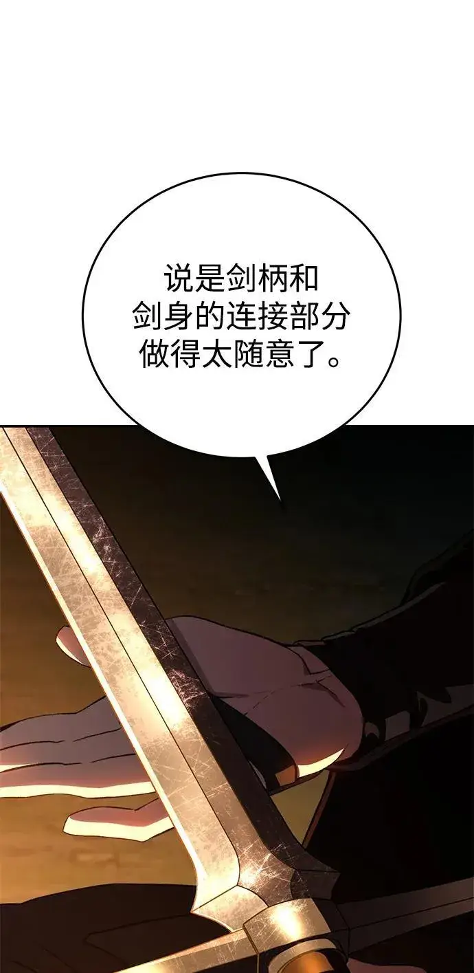 《星剑大师》第33话图44