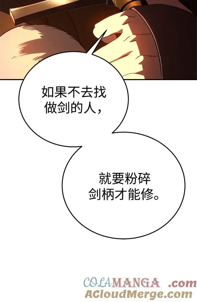 《星剑大师》第33话图45