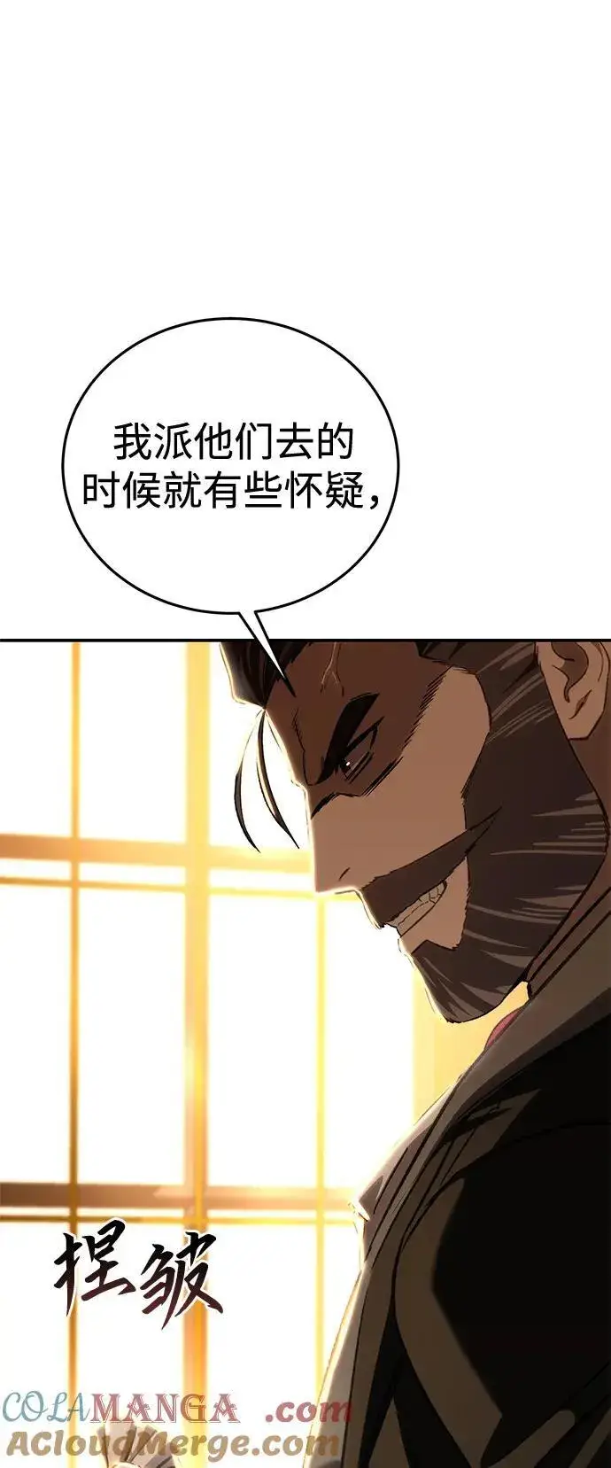 《星剑大师》第33话图5