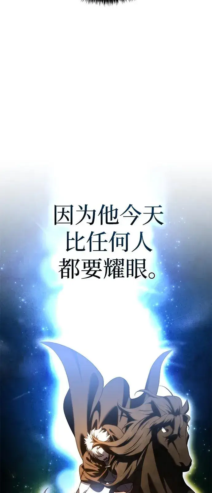 《星剑大师》第33话图58