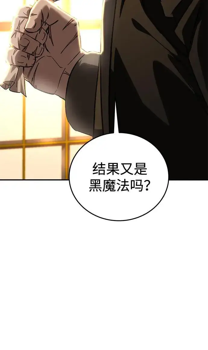 《星剑大师》第33话图6