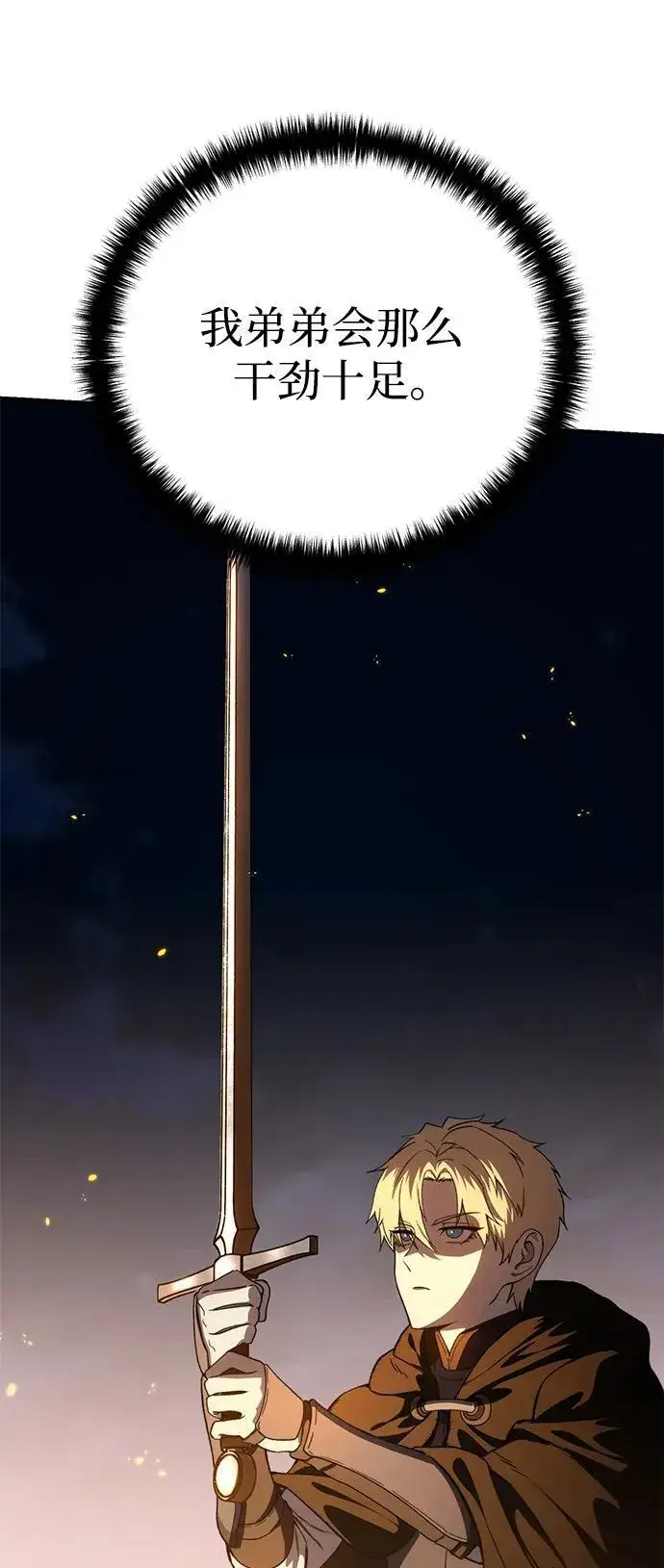 《星剑大师》第33话图62