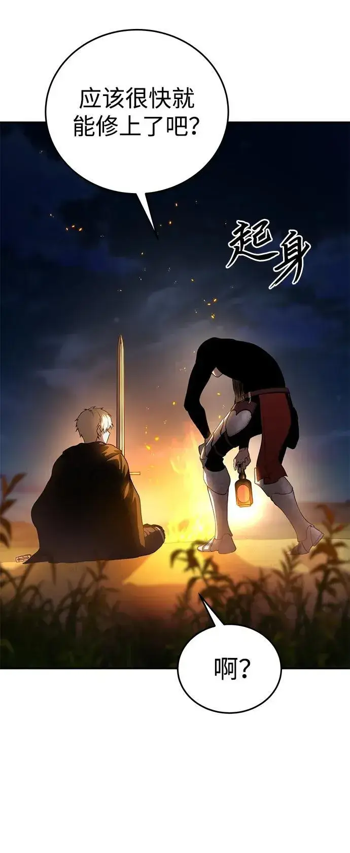 《星剑大师》第33话图64