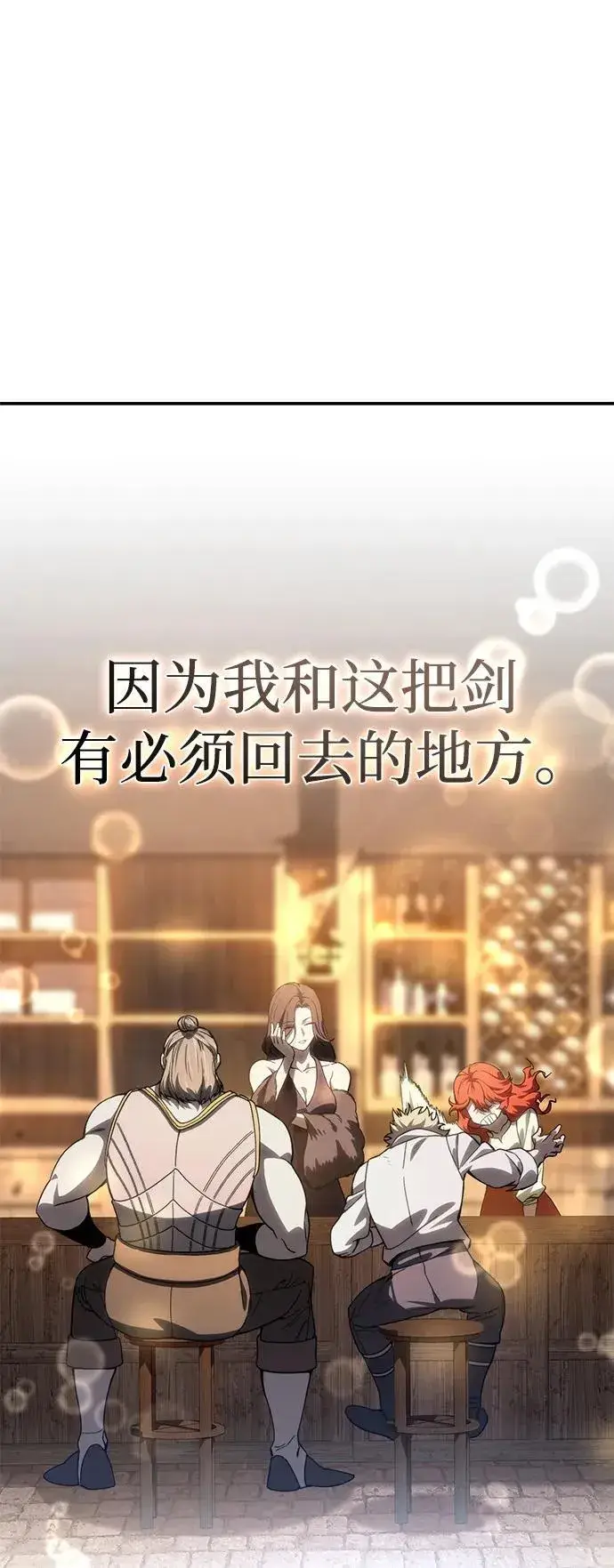 《星剑大师》第33话图72
