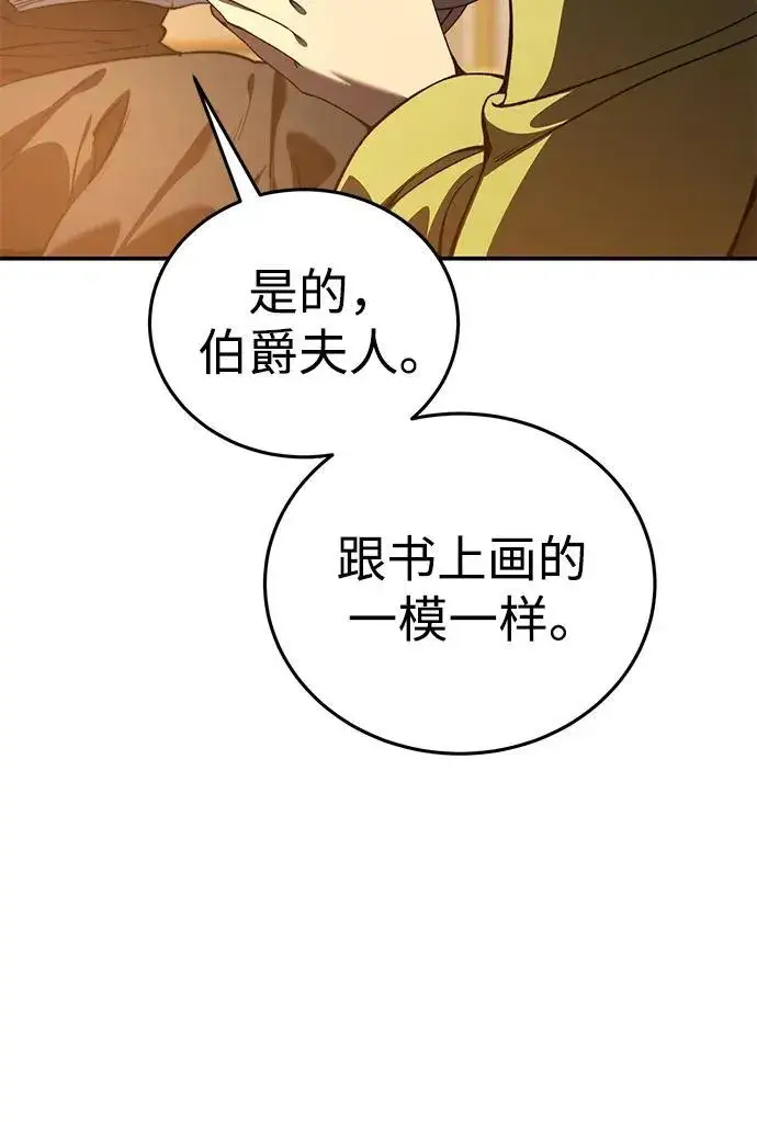《星剑大师》第33话图87