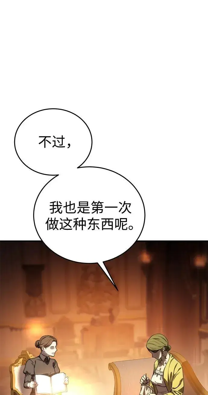 《星剑大师》第33话图91