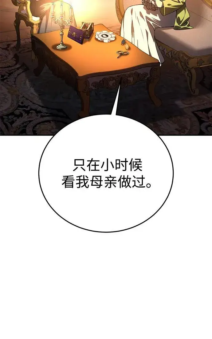 《星剑大师》第33话图92