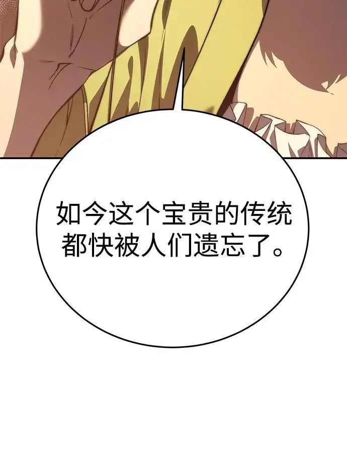 《星剑大师》第33话图95