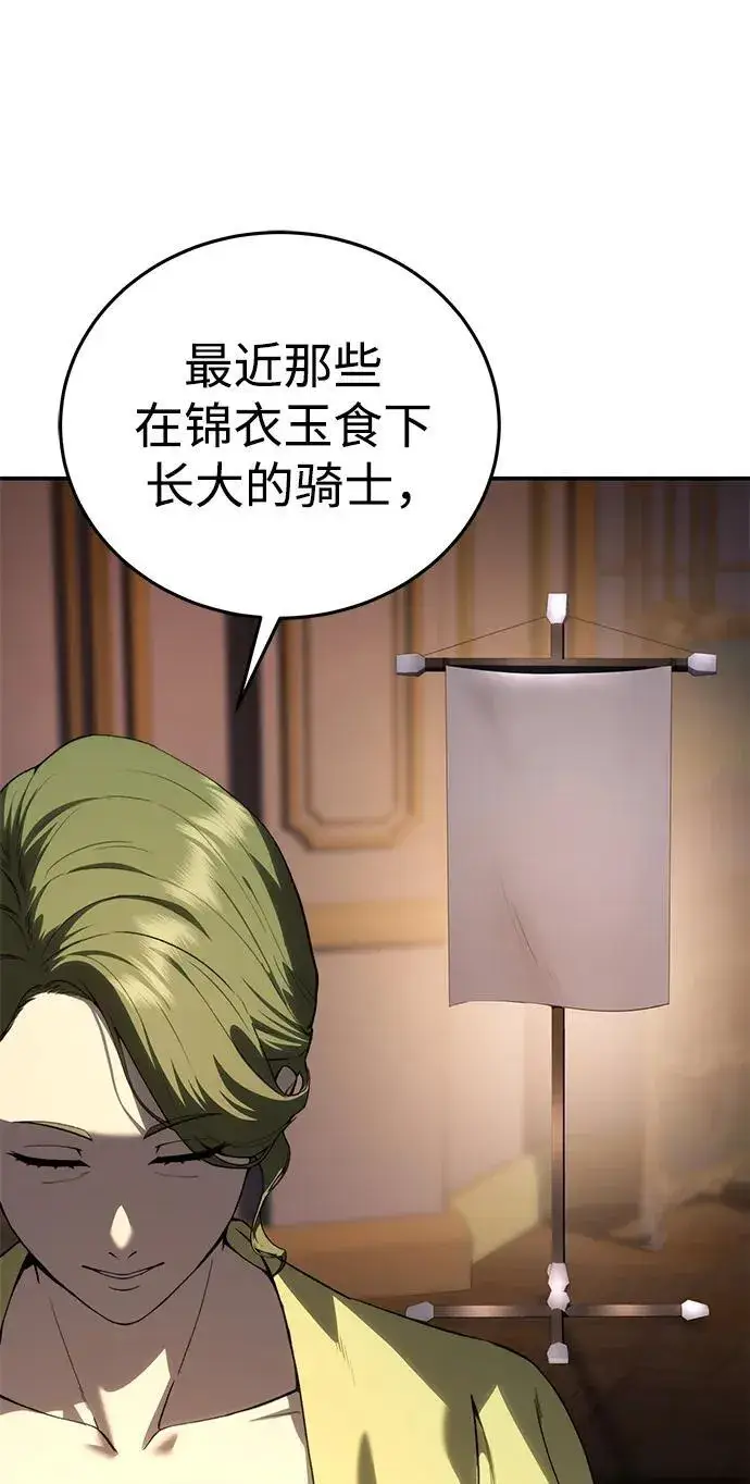 《星剑大师》第33话图96
