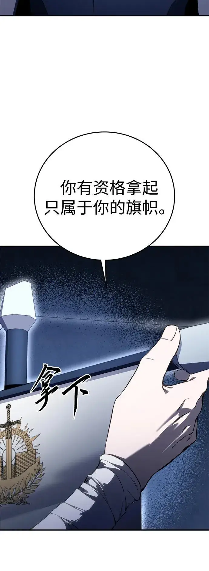 《星剑大师》第34话图100