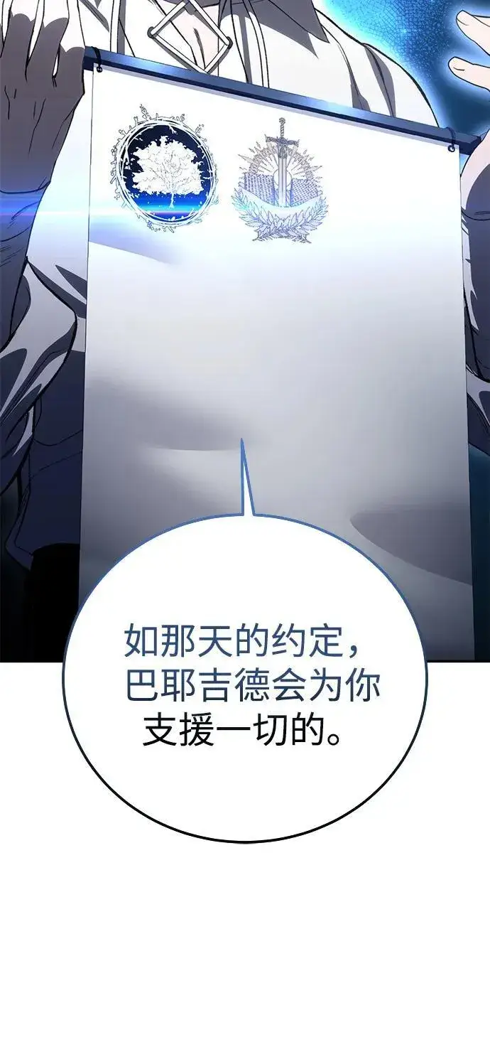 《星剑大师》第34话图102