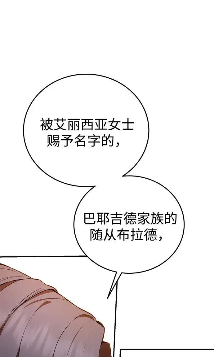《星剑大师》第34话图103