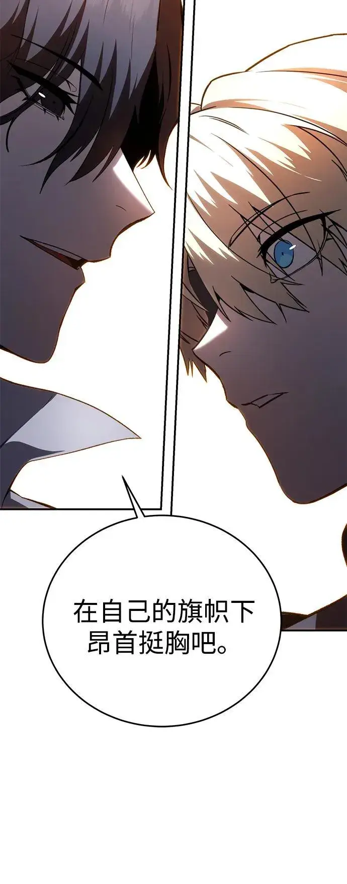 《星剑大师》第34话图104