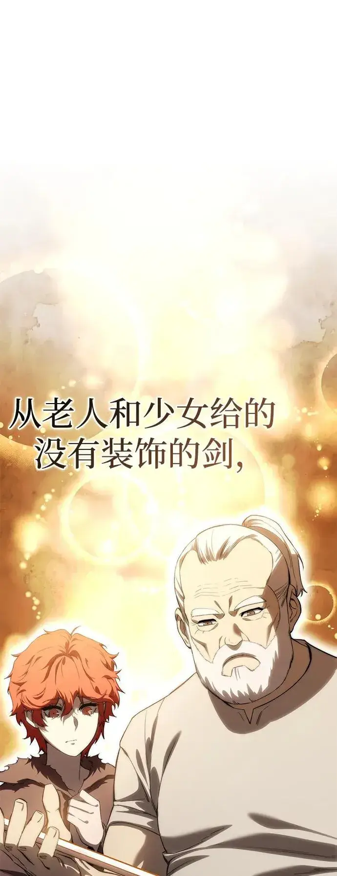 《星剑大师》第34话图110