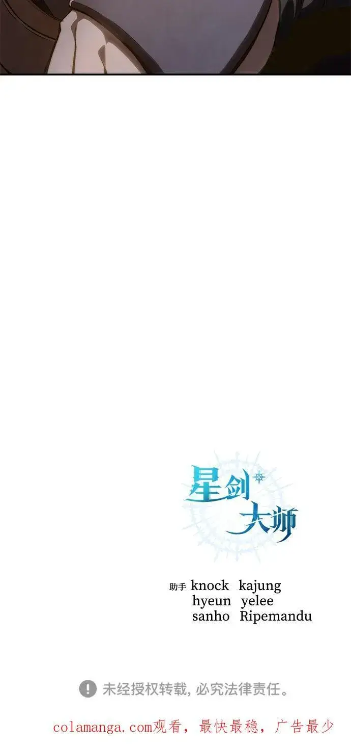 《星剑大师》第34话图119