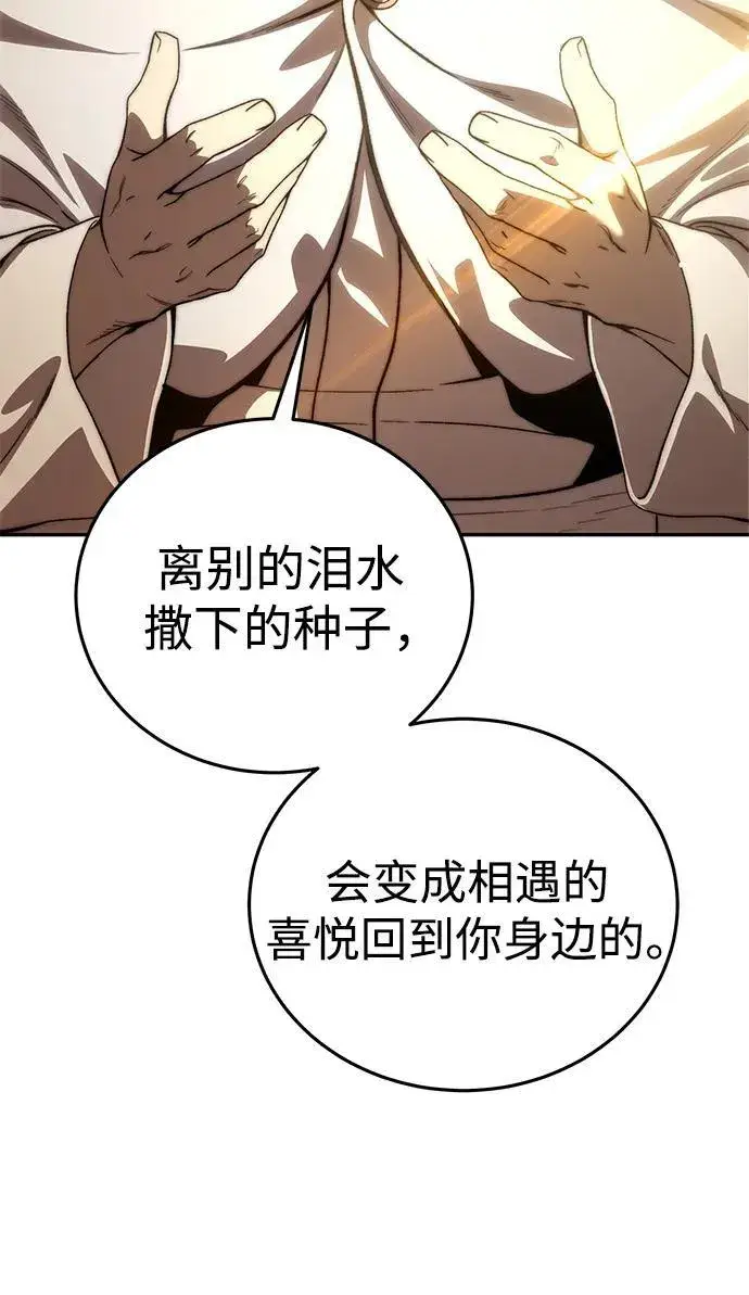 《星剑大师》第34话图24