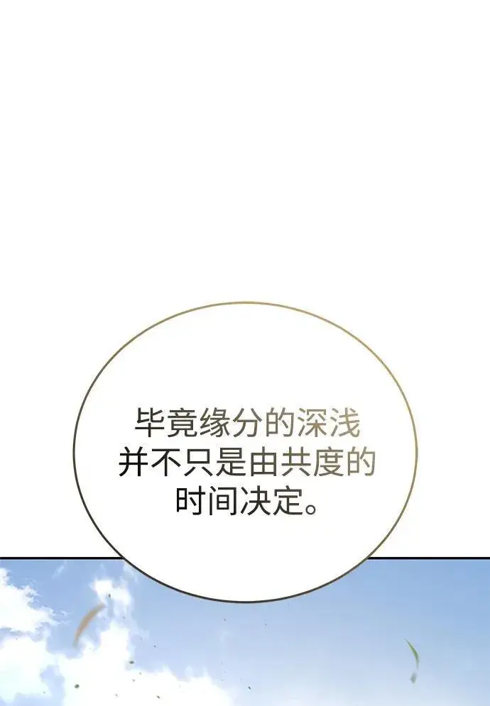 《星剑大师》第34话图26