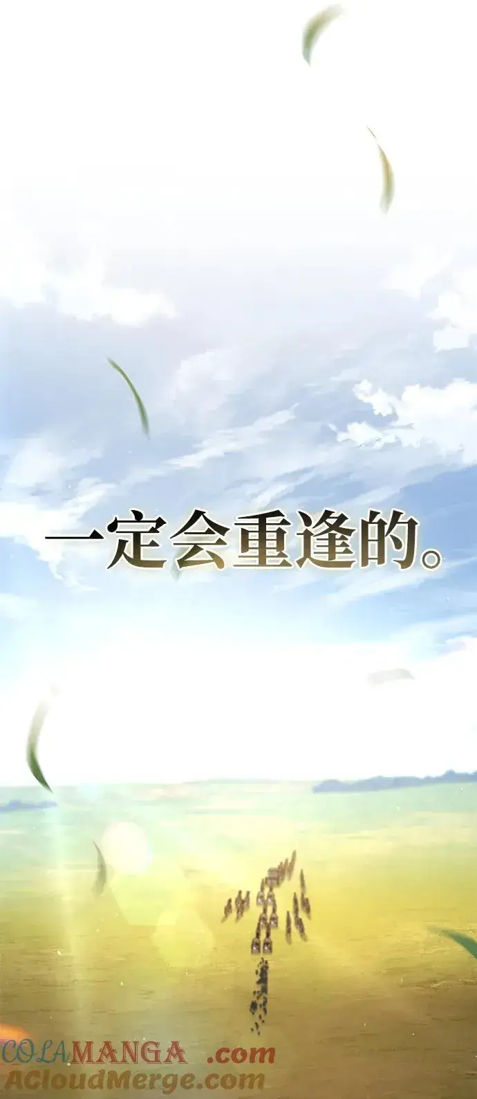 《星剑大师》第34话图29