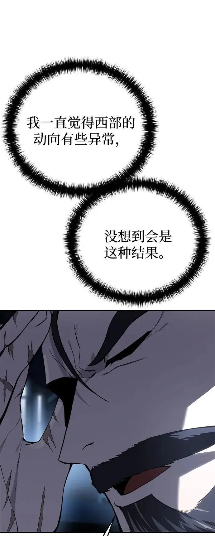 《星剑大师》第34话图36