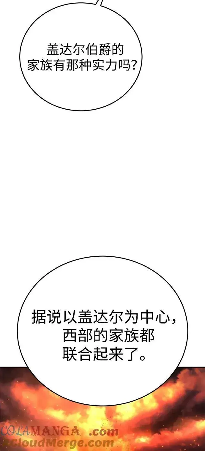 《星剑大师》第34话图37