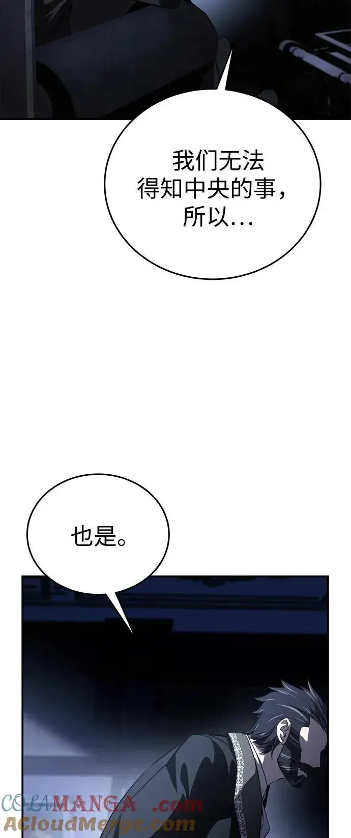 《星剑大师》第34话图41