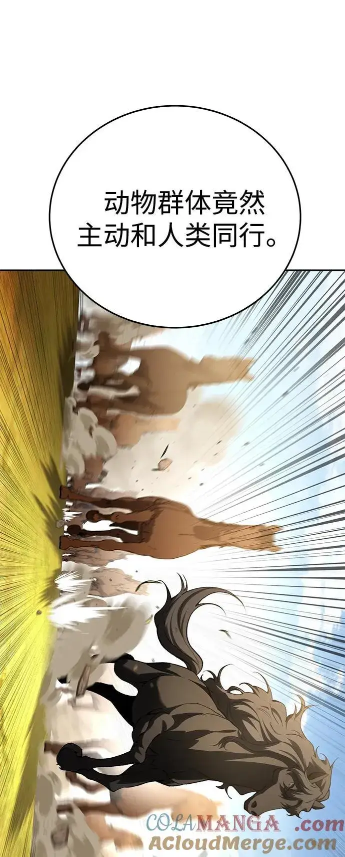《星剑大师》第34话图5