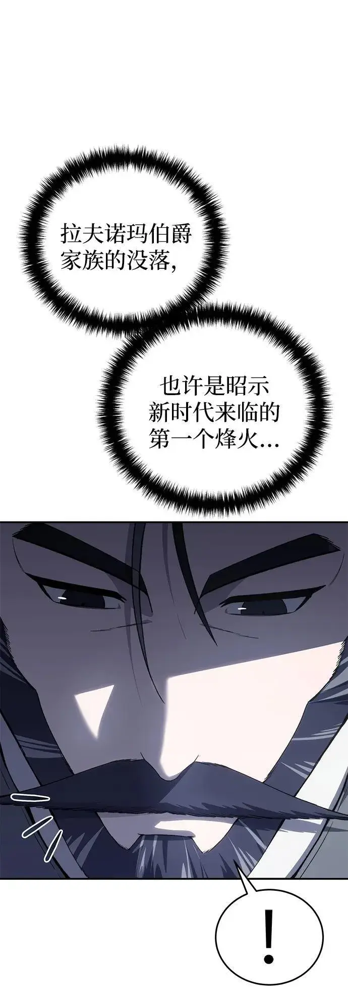 《星剑大师》第34话图52