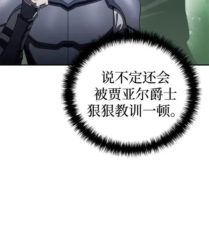 《星剑大师》第34话图63
