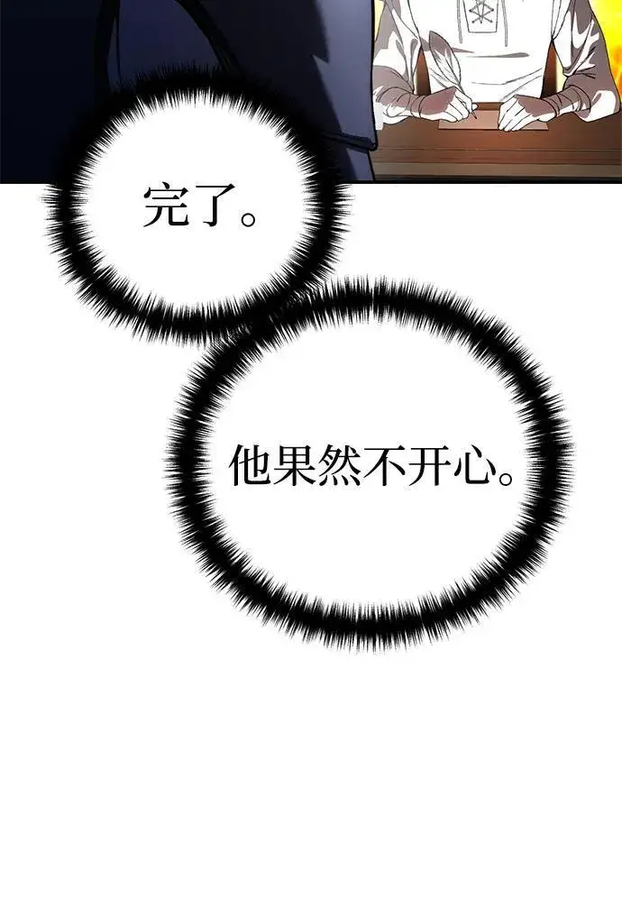 《星剑大师》第34话图74