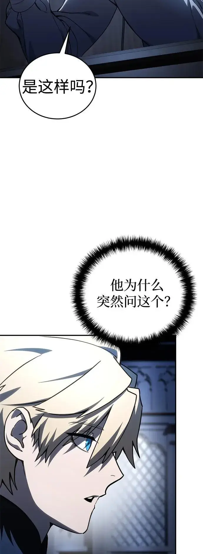 《星剑大师》第34话图78