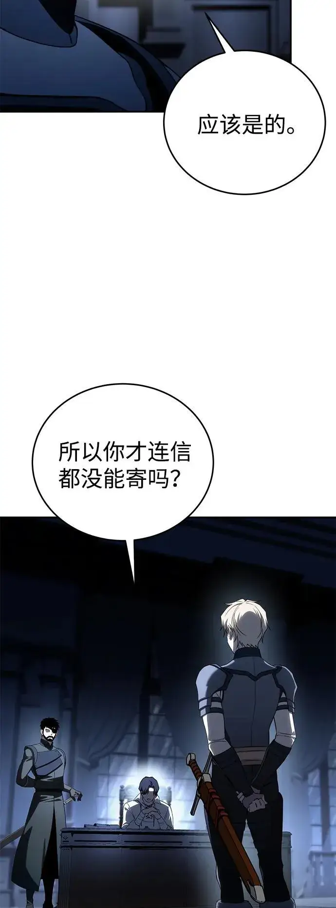 《星剑大师》第34话图79