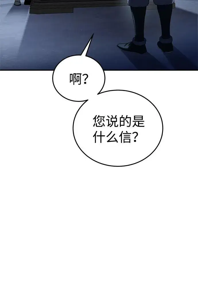 《星剑大师》第34话图80