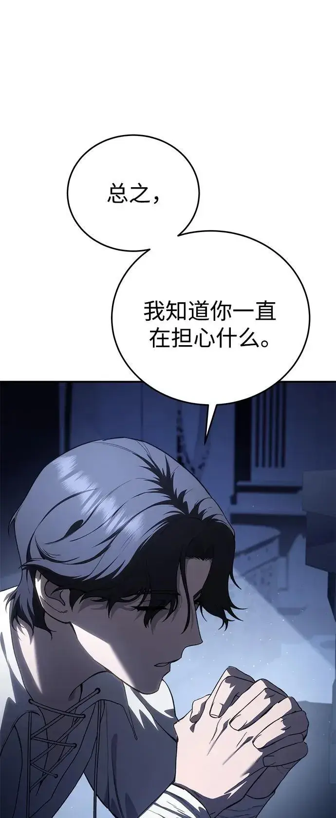 《星剑大师》第34话图84